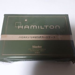 ハミルトン(Hamilton)のMonoMaster3月号付録ハミルトンじゃばら式カードケース(名刺入れ/定期入れ)