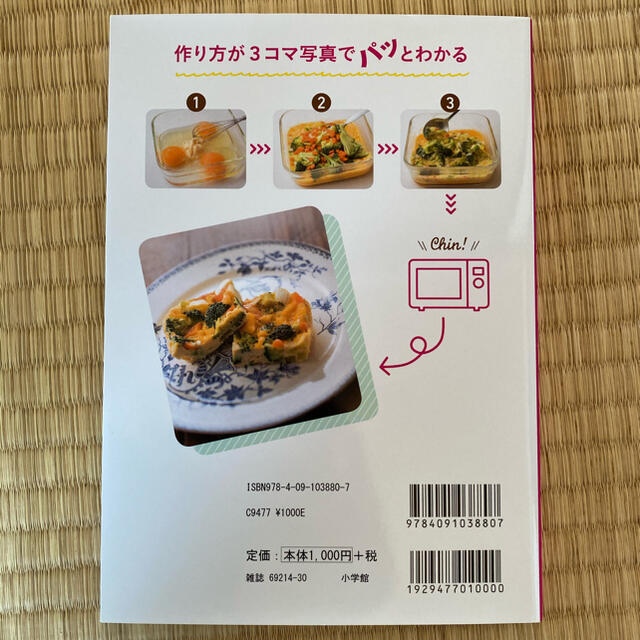 小学館(ショウガクカン)の全部レンチン！　やせるおかず　作りおき ３コマレシピで作り方がひと目でわかる ２ エンタメ/ホビーの本(料理/グルメ)の商品写真