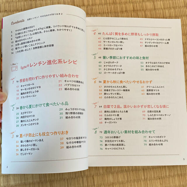 小学館(ショウガクカン)の全部レンチン！　やせるおかず　作りおき ３コマレシピで作り方がひと目でわかる ２ エンタメ/ホビーの本(料理/グルメ)の商品写真