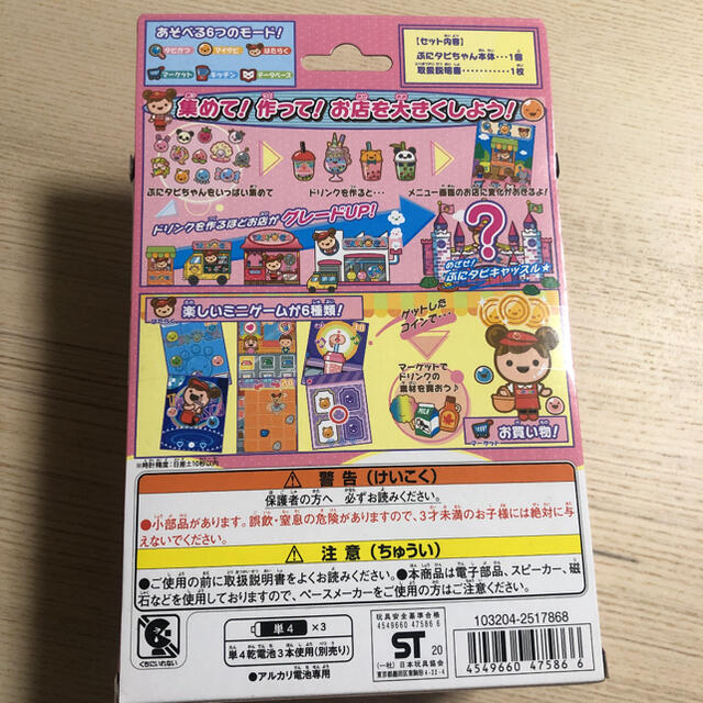 新品】まぜまぜミックス！ぷにタピちゃん ピーチミルクティー