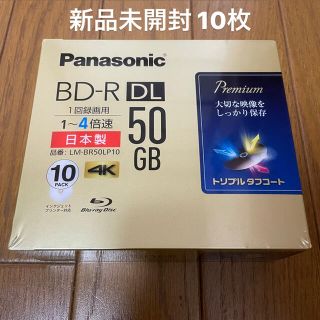 パナソニック(Panasonic)の【新品未開封】パナソニック BD-R 50GB Blu-ray 10枚(PC周辺機器)