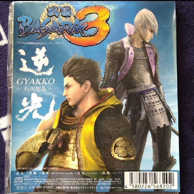 戦国basara3 エンディングテーマ 逆光の通販 By 蛇つかい S Shop ラクマ 戦国basara3 エンディングテーマ 逆光の通販 By 蛇つかい S Shop ラクマ