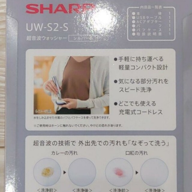 SHARP(シャープ)のSHARP　超音波ウォッシャー　シルバー スマホ/家電/カメラの生活家電(洗濯機)の商品写真