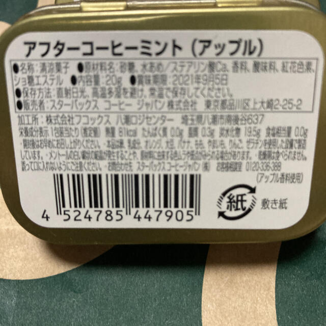 Starbucks Coffee(スターバックスコーヒー)のスターバックス アフターコーヒーミント （アップル） 食品/飲料/酒の食品(菓子/デザート)の商品写真