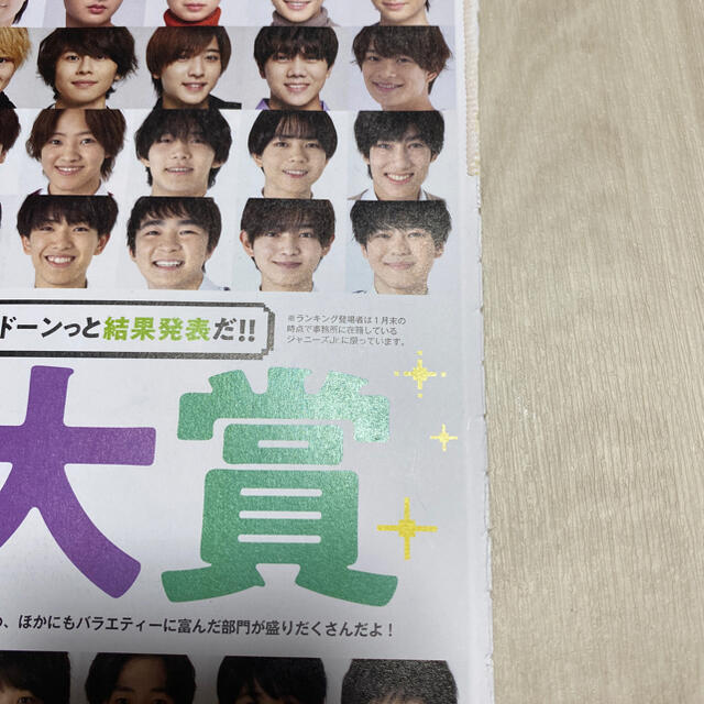 ジャニーズJr.(ジャニーズジュニア)のMyojo 2021.4月号　あなたが選ぶJr.大賞　切り抜き　 エンタメ/ホビーの雑誌(アート/エンタメ/ホビー)の商品写真