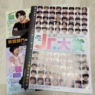 ジャニーズジュニア(ジャニーズJr.)のMyojo 2021.4月号　あなたが選ぶJr.大賞　切り抜き　(アート/エンタメ/ホビー)