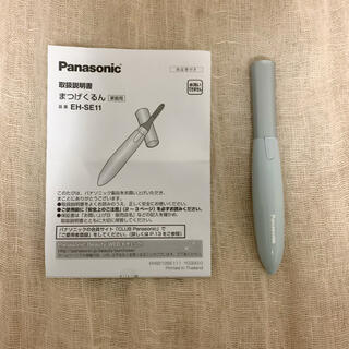 パナソニック(Panasonic)のPanasonic ホットビューラー(ホットビューラー)