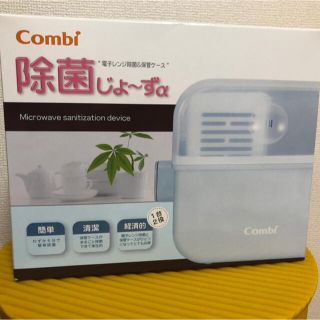 コンビ(combi)の【新品未開封】コンビ 除菌じょ〜ず 消毒 哺乳瓶 combi(哺乳ビン用消毒/衛生ケース)