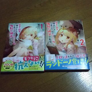 カドカワショテン(角川書店)の双子の姉が神子として引き取られて、私は捨てられたけど多分私が神子である。①②(青年漫画)