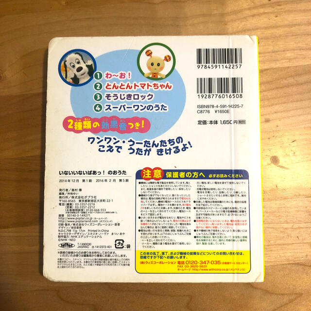 【おでぶちゃん様専用】2冊おまとめ　いないいないばあっ！のおうた