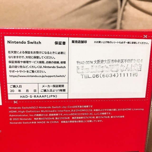 任天堂(ニンテンドウ)の[新品未開封品] 任天堂Switchマリオレッド＆ブルーセット エンタメ/ホビーのゲームソフト/ゲーム機本体(家庭用ゲーム機本体)の商品写真