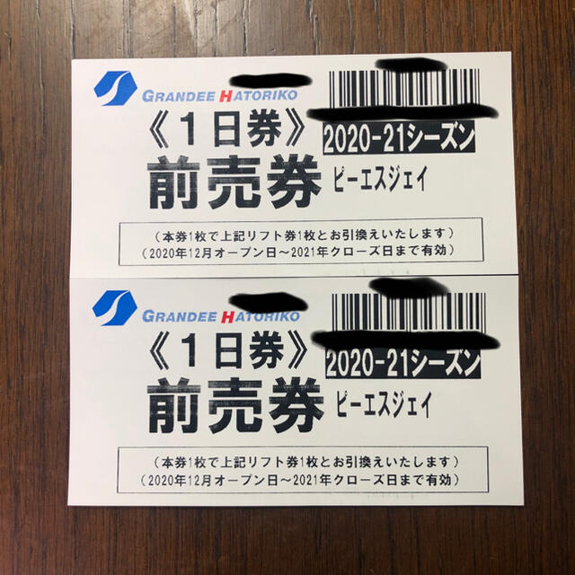 グランディ羽鳥湖　1日券