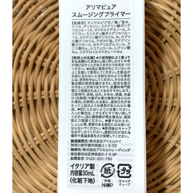 新品未使用、alima PURE アリマピュア スムージングプライマー　化粧下地