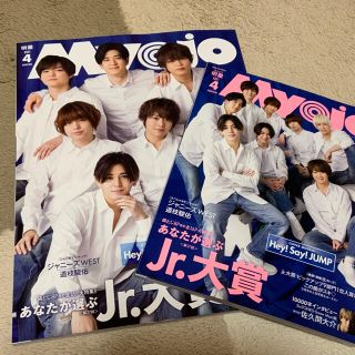 myojo4月号 大小(アイドルグッズ)