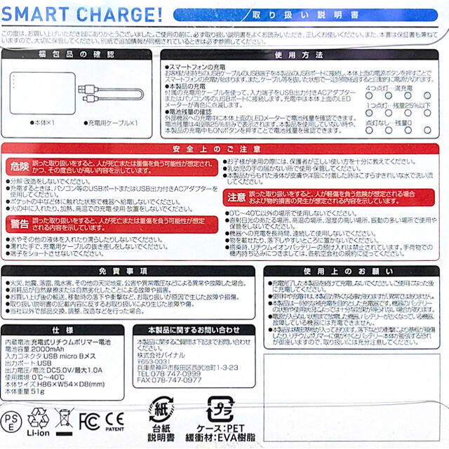 Rakuten(ラクテン)の楽天パンダ モバイル バッテリー スマホ/家電/カメラのスマートフォン/携帯電話(バッテリー/充電器)の商品写真