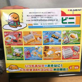 サンリオ - ぐでたま 24hコンビニ 全種類セット リーメント 大人買い ...