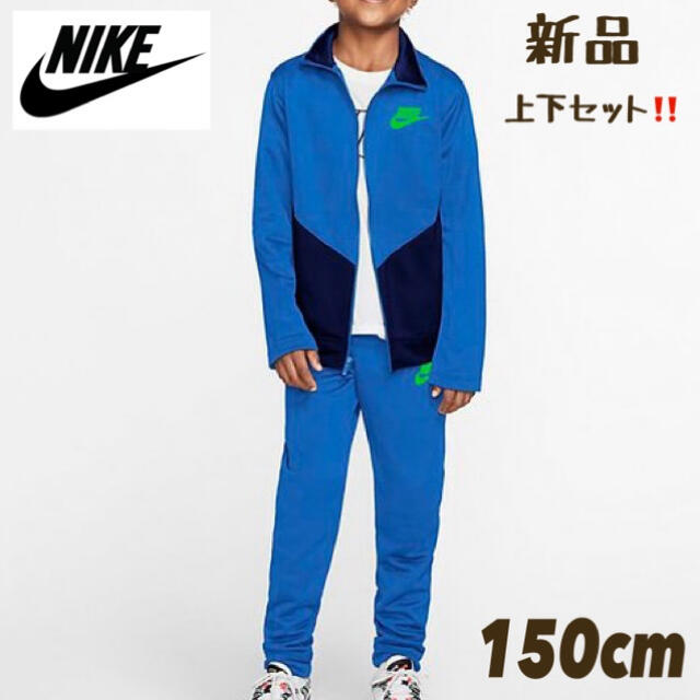 NIKE(ナイキ)の新品 ナイキ NIKE ジュニア トラックスーツ ジャージ上下 キッズ/ベビー/マタニティのキッズ服男の子用(90cm~)(パンツ/スパッツ)の商品写真