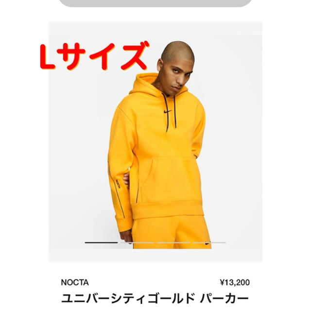 NIKE × nocta Lサイズ ユニバーシティゴールド パーカー www ...