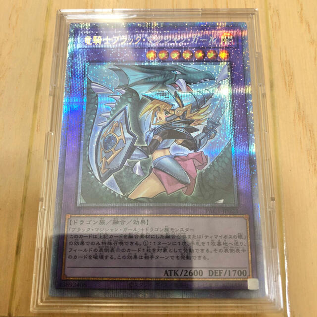 遊戯王 竜騎士ブラックマジシャンガール プリズマティックシークレットレア 絵違い