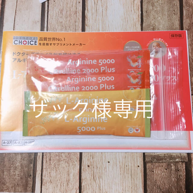 ドクターズチョイス　アルギニン　シトルリン 食品/飲料/酒の健康食品(その他)の商品写真