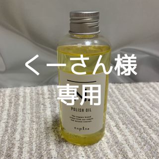 ナプラ(NAPUR)のナプラ N. ポリッシュオイル 150ml エヌドット　ヘアオイル(オイル/美容液)