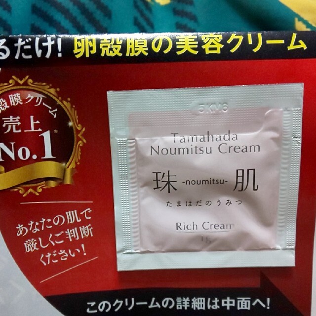 珠肌のうみつ 試供品 クリーム  コスメ/美容のキット/セット(サンプル/トライアルキット)の商品写真