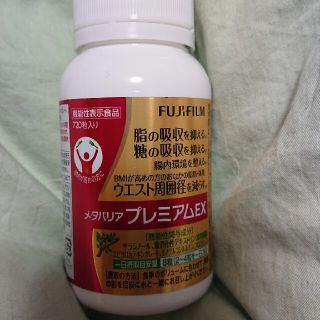 メタバリアプレミアムex(ダイエット食品)