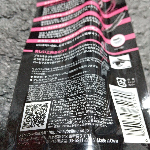 MAYBELLINE(メイベリン)のメイベリン ニューヨーク ラッシュニスタ N 01 ブラック 7.5ml コスメ/美容のベースメイク/化粧品(マスカラ)の商品写真