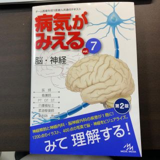 病気がみえる ｖｏｌ．７(健康/医学)