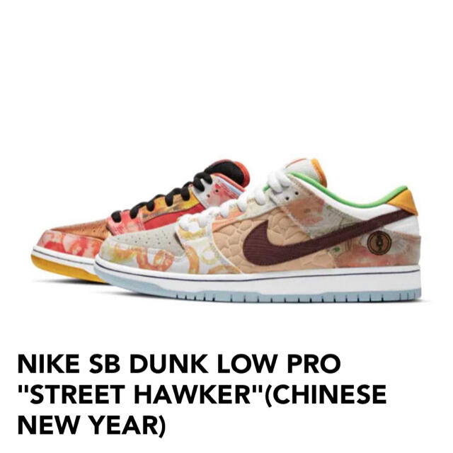 NIKE SB DUNK LOW PRO STREET HAWKER