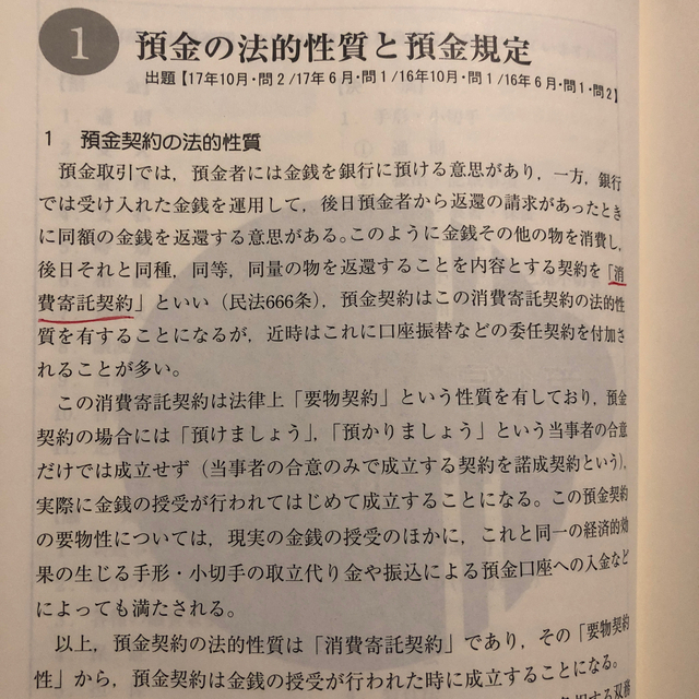 銀行業務検定試験公式テキスト法務３級 ２０１８年６月 １０月受験用の通販 By 風船 ラクマ