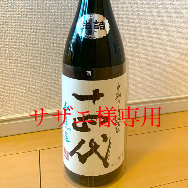 日本酒 十四代 中取り純米　高木酒造