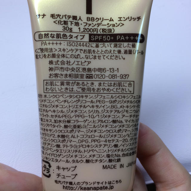毛穴パテ職人 BB コスメ/美容のベースメイク/化粧品(BBクリーム)の商品写真