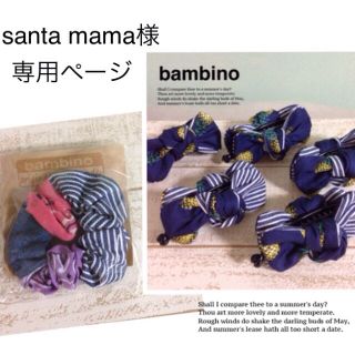 santa mama様＊専用ページ(ヘアアクセサリー)