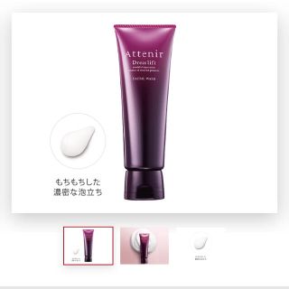 アテニア(Attenir)のアテニア　ドレスリフト フェイシャルウォッシュ　120g(洗顔料)