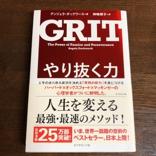 ダイヤモンドシャ(ダイヤモンド社)のやり抜く力 人生のあらゆる成功を決める「究極の能力」を身につける(ビジネス/経済)