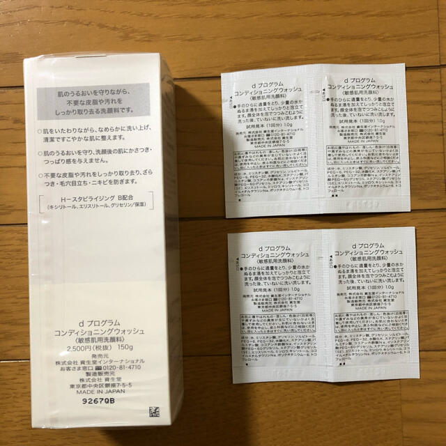 SHISEIDO (資生堂)(シセイドウ)の資生堂 dプログラム コンディショニングウォッシュ  敏感肌用(150g) コスメ/美容のスキンケア/基礎化粧品(洗顔料)の商品写真