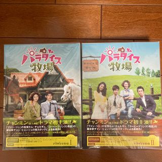 トウホウシンキ(東方神起)のパラダイス牧場 DVD BOX (TVドラマ)