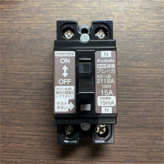 【旭東電気株式会社】漏電ブレーカ 100V 15A(工具/メンテナンス)