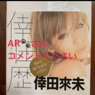 AR🐾さん　倖田歴　倖田來未(女性タレント)