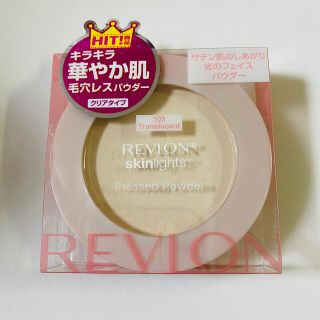 レブロン(REVLON)のREVLON レブロン　スキンライトプレストパウダー103(フェイスパウダー)