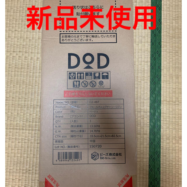 お客様満足度NO.1 新品未使用 フォールディングキャリーワゴン DOD C2