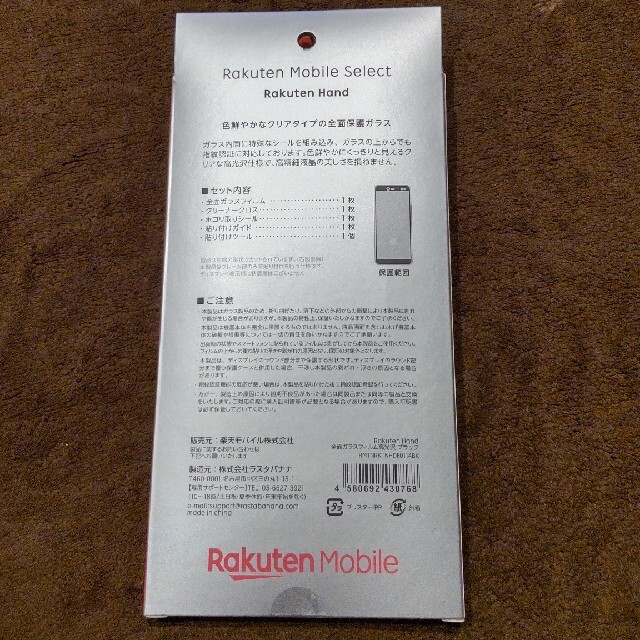 Rakuten(ラクテン)のRakuten　Hand　ガラスフィルム スマホ/家電/カメラのスマホアクセサリー(保護フィルム)の商品写真