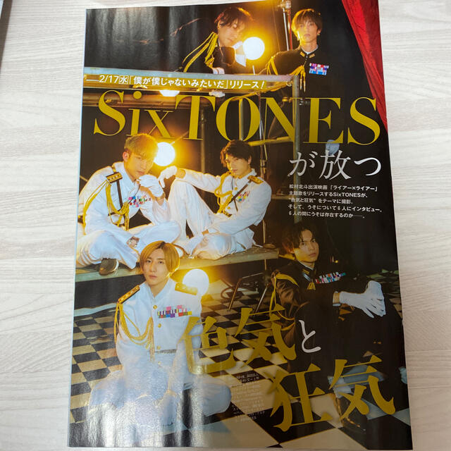 SixTONES 切り抜き 週刊 ザテレビジョン 2021年 2/26号 エンタメ/ホビーの雑誌(音楽/芸能)の商品写真