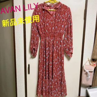 アバンリリー(Avan Lily)の【新品未使用】アヴァンリリー　花柄ワンピース ロングワンピース　ワンピース(ロングワンピース/マキシワンピース)