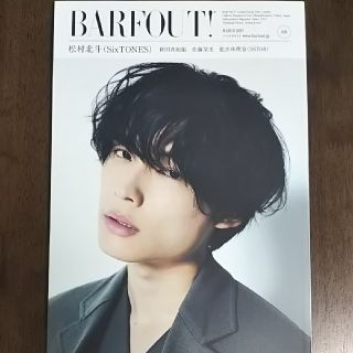 ゲントウシャ(幻冬舎)のみほ様専用  ＢＡＲＦＯＵＴ！(バァフアウト) Vol.306  松下洸平さん(アート/エンタメ/ホビー)