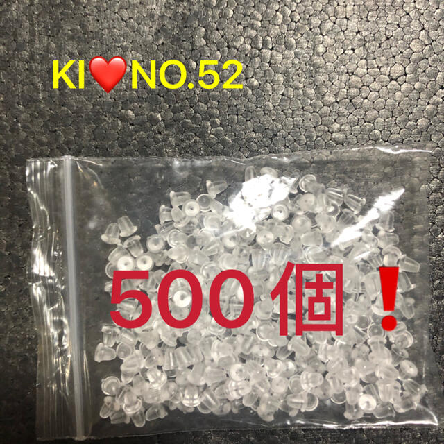 愛音様専用！激安！透明ピアスキャッチ500個2点セット　 No.52 ハンドメイドの素材/材料(各種パーツ)の商品写真