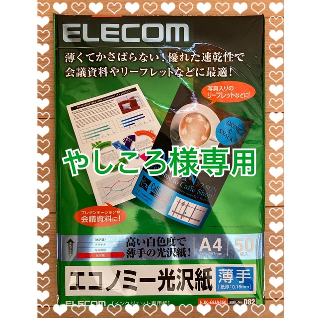 ELECOM(エレコム)のインクジェットプリント用紙 インテリア/住まい/日用品のオフィス用品(オフィス用品一般)の商品写真