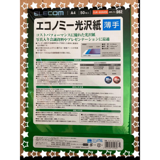 ELECOM(エレコム)のインクジェットプリント用紙 インテリア/住まい/日用品のオフィス用品(オフィス用品一般)の商品写真