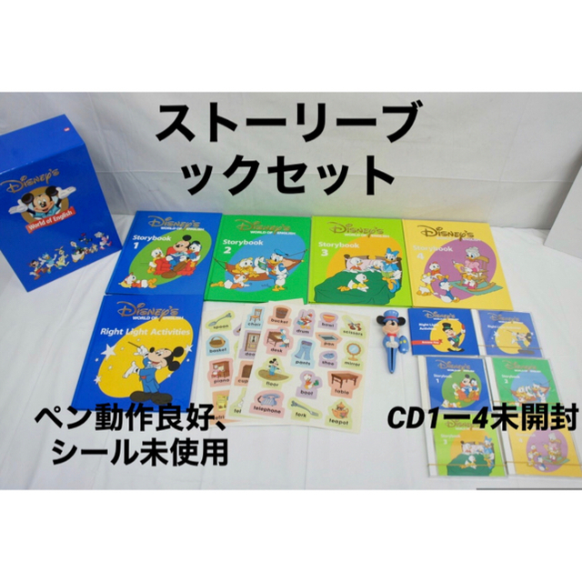 【特別価格】ディズニー英語　DXミッキーパッケージおまけ多　フルセット 7